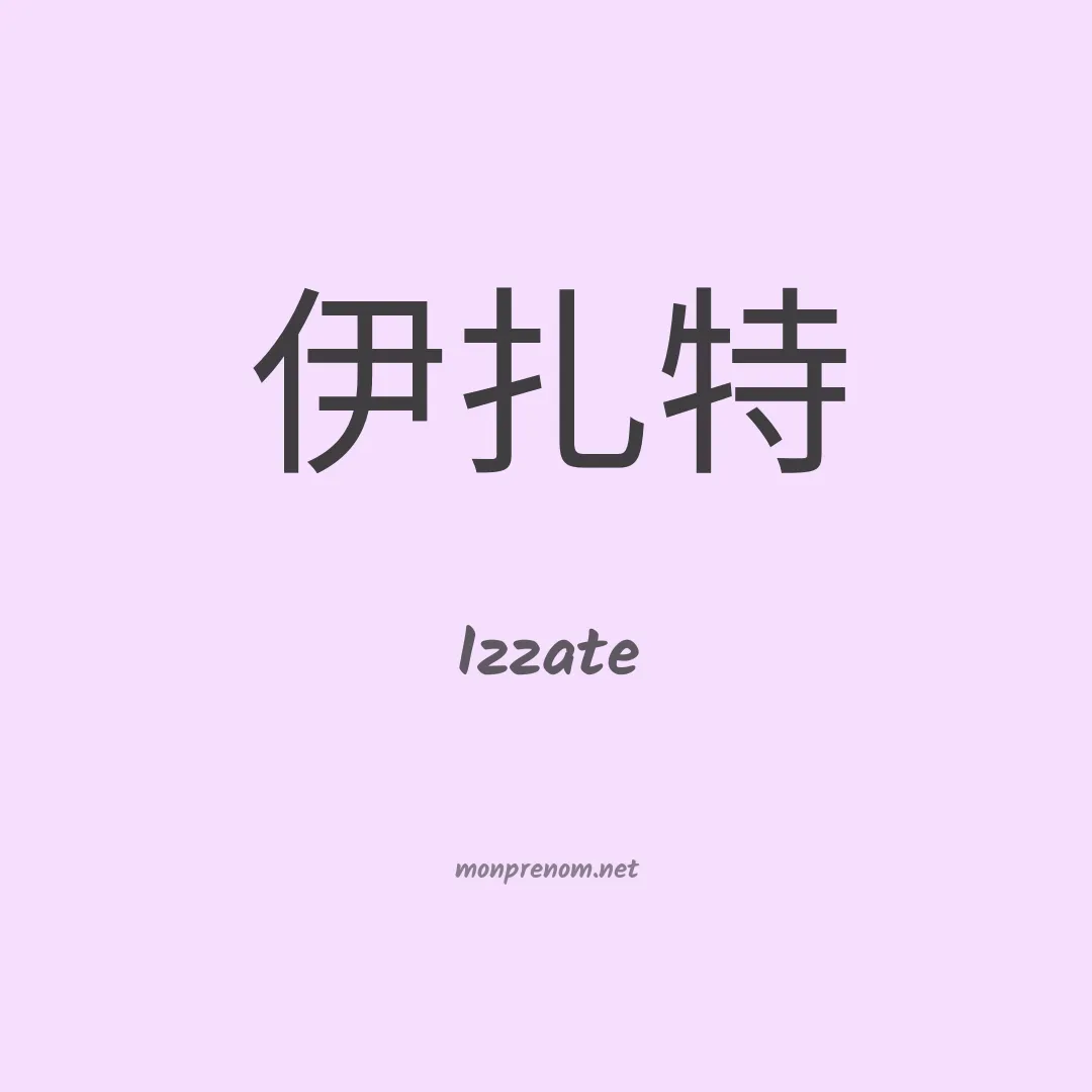 Izzate en chinois
