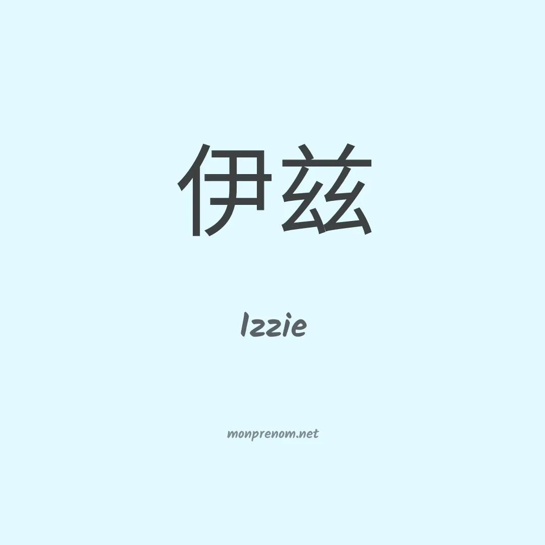 Izzie en chinois