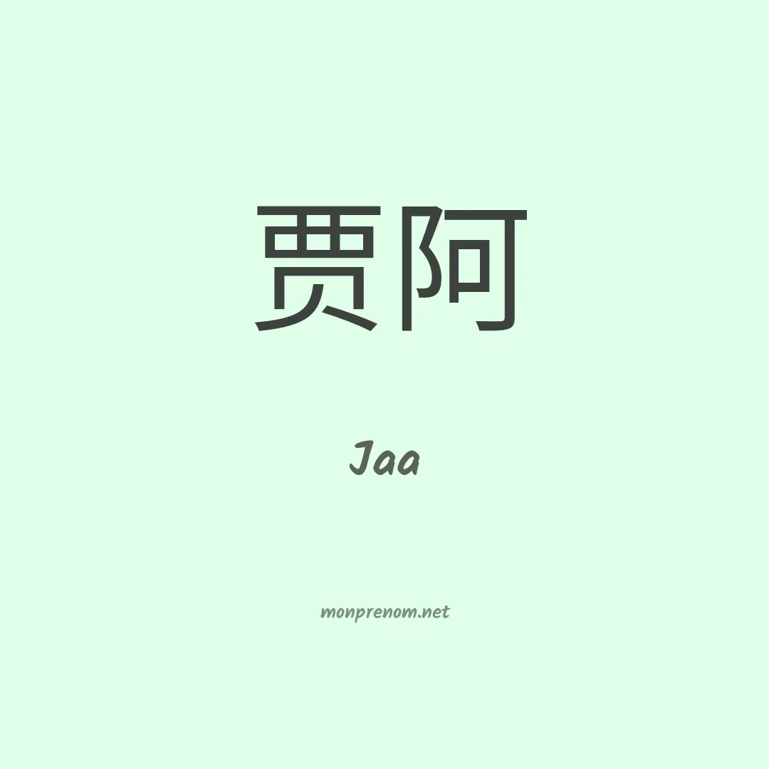 Jaa en chinois