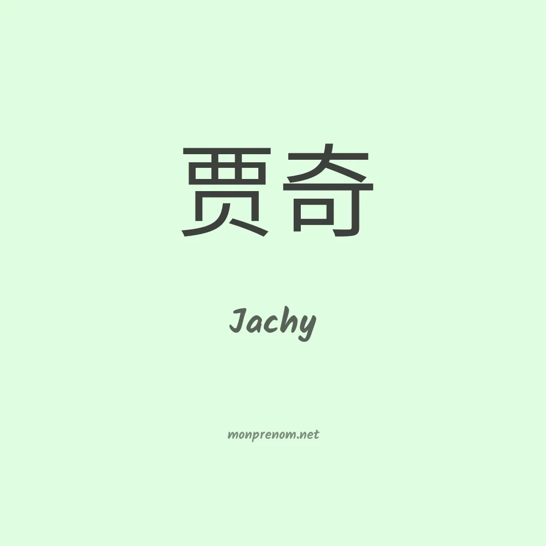Jachy en chinois