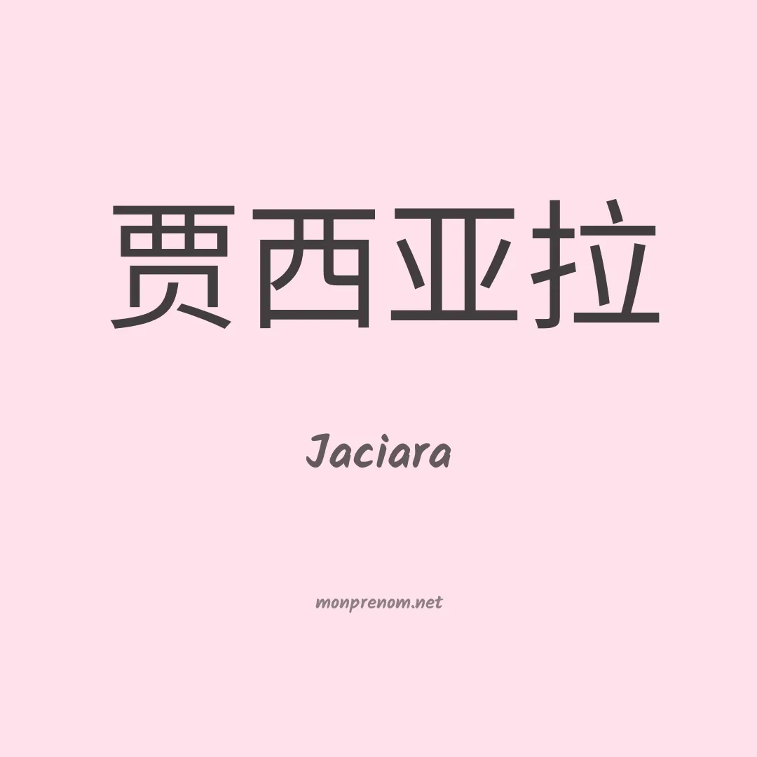 Jaciara en chinois
