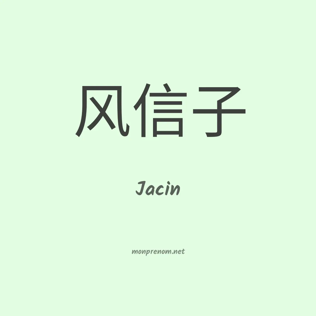 Jacin en chinois