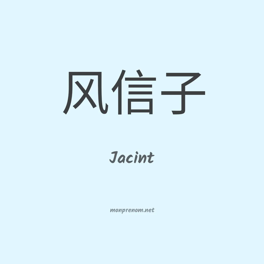 Jacint en chinois