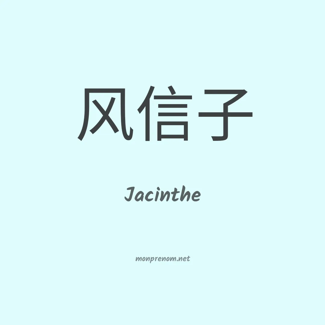 Jacinthe en chinois
