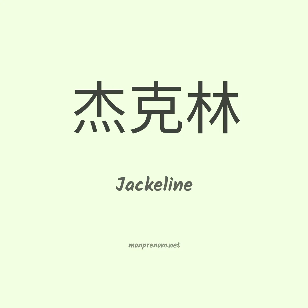 Jackeline en chinois