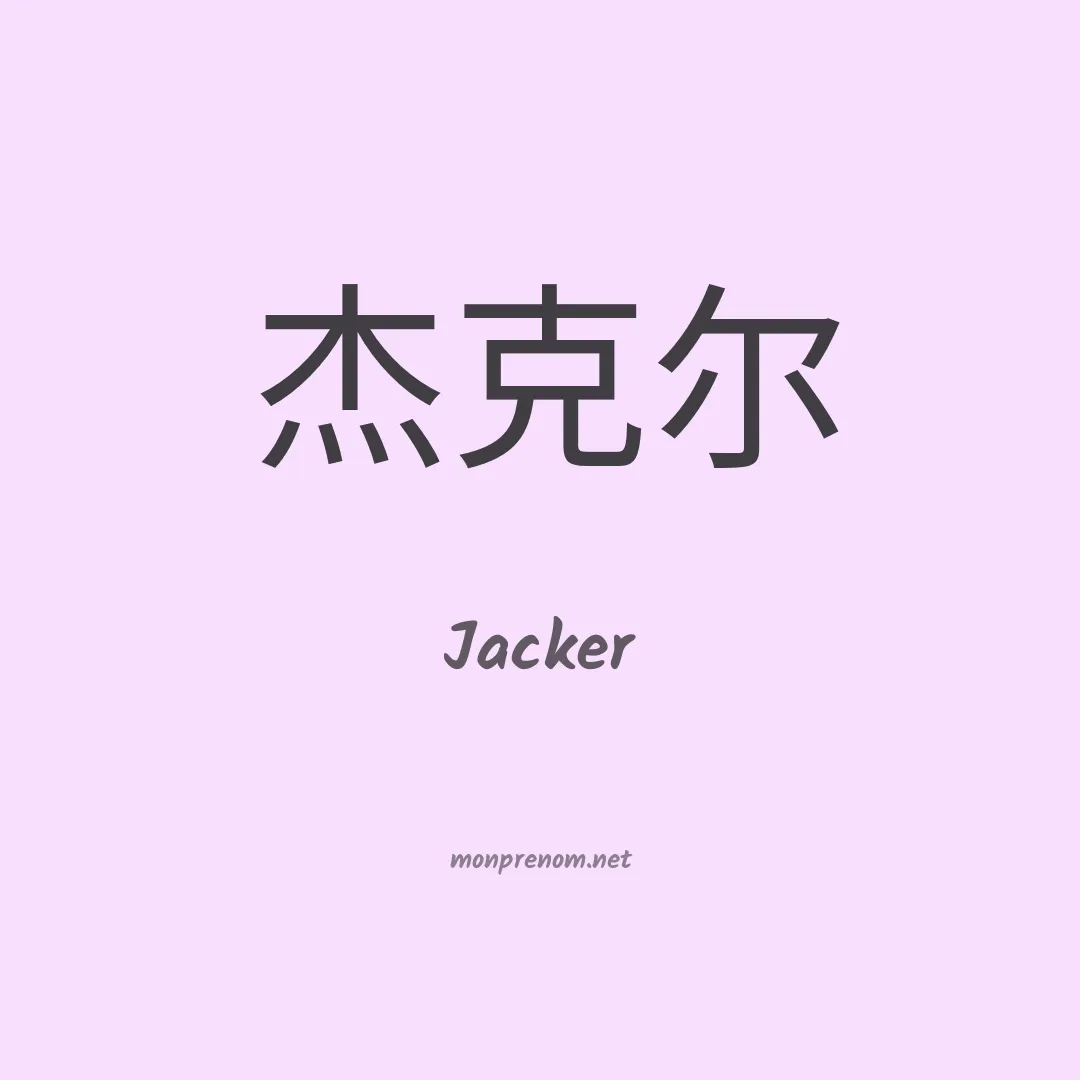Jacker en chinois