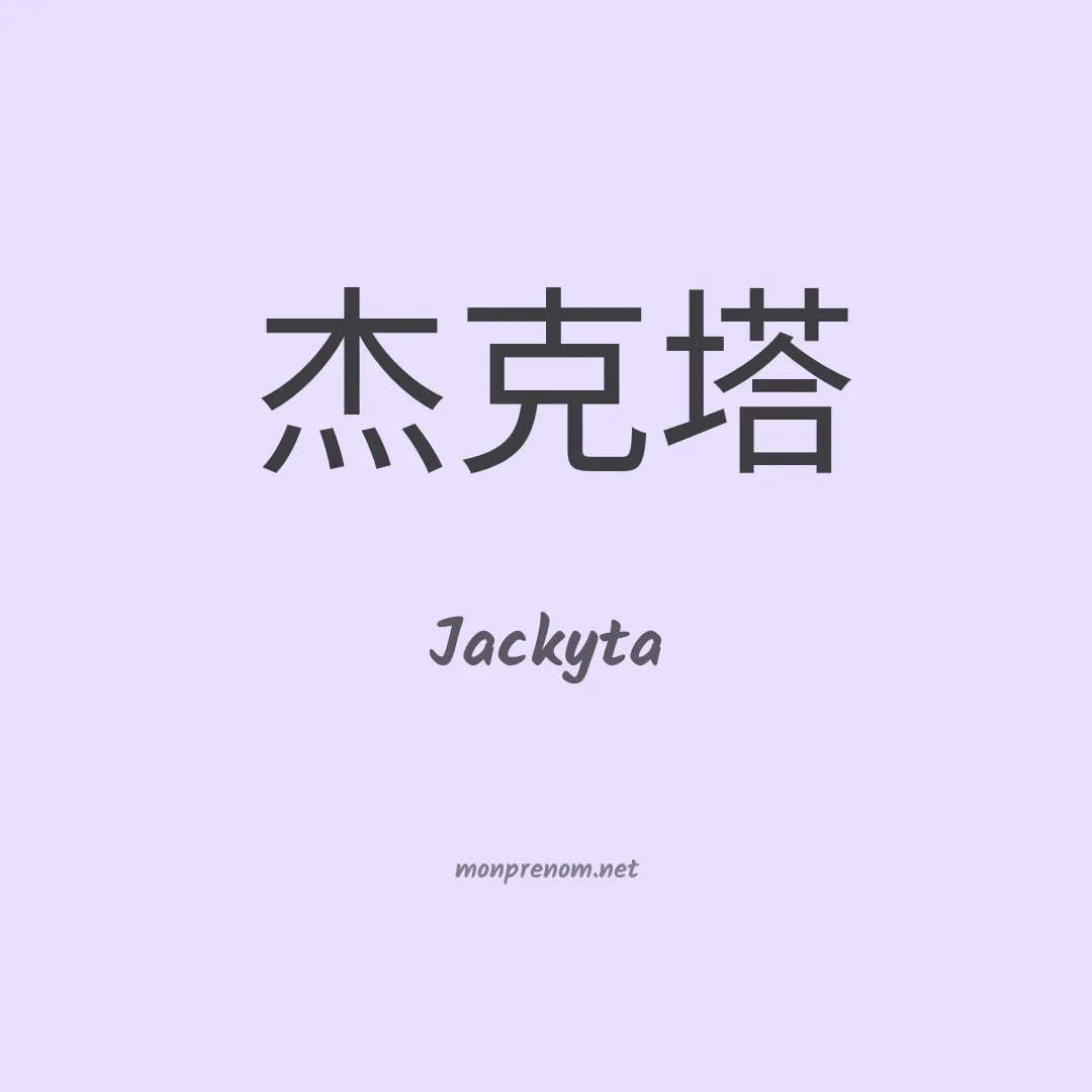 Jackyta en chinois