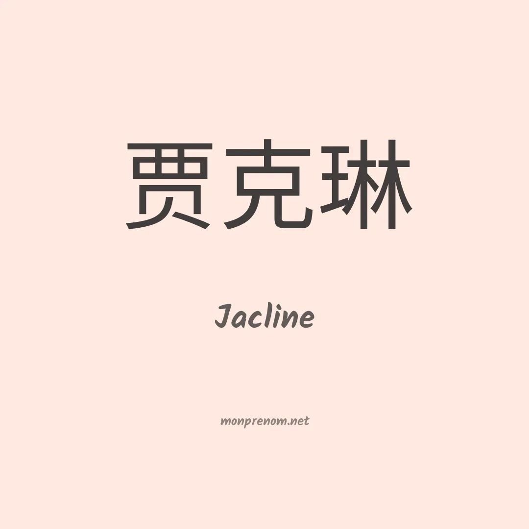 Jacline en chinois