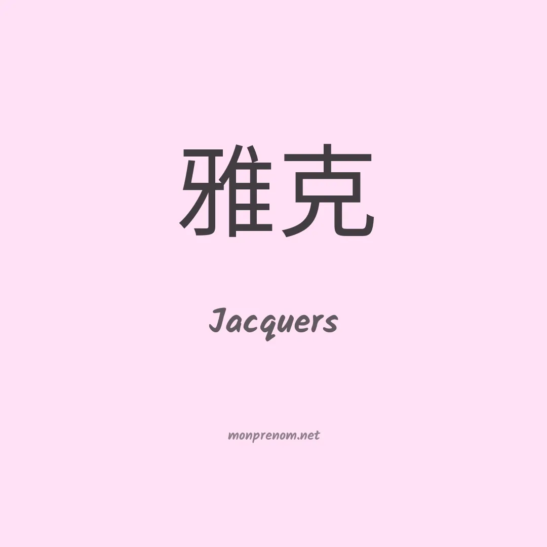 Jacquers en chinois