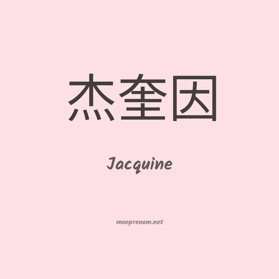 Jacquine en chinois