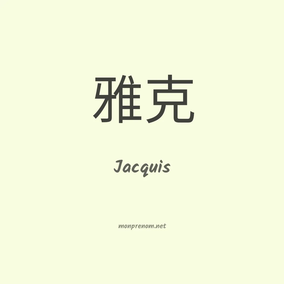 Jacquis en chinois