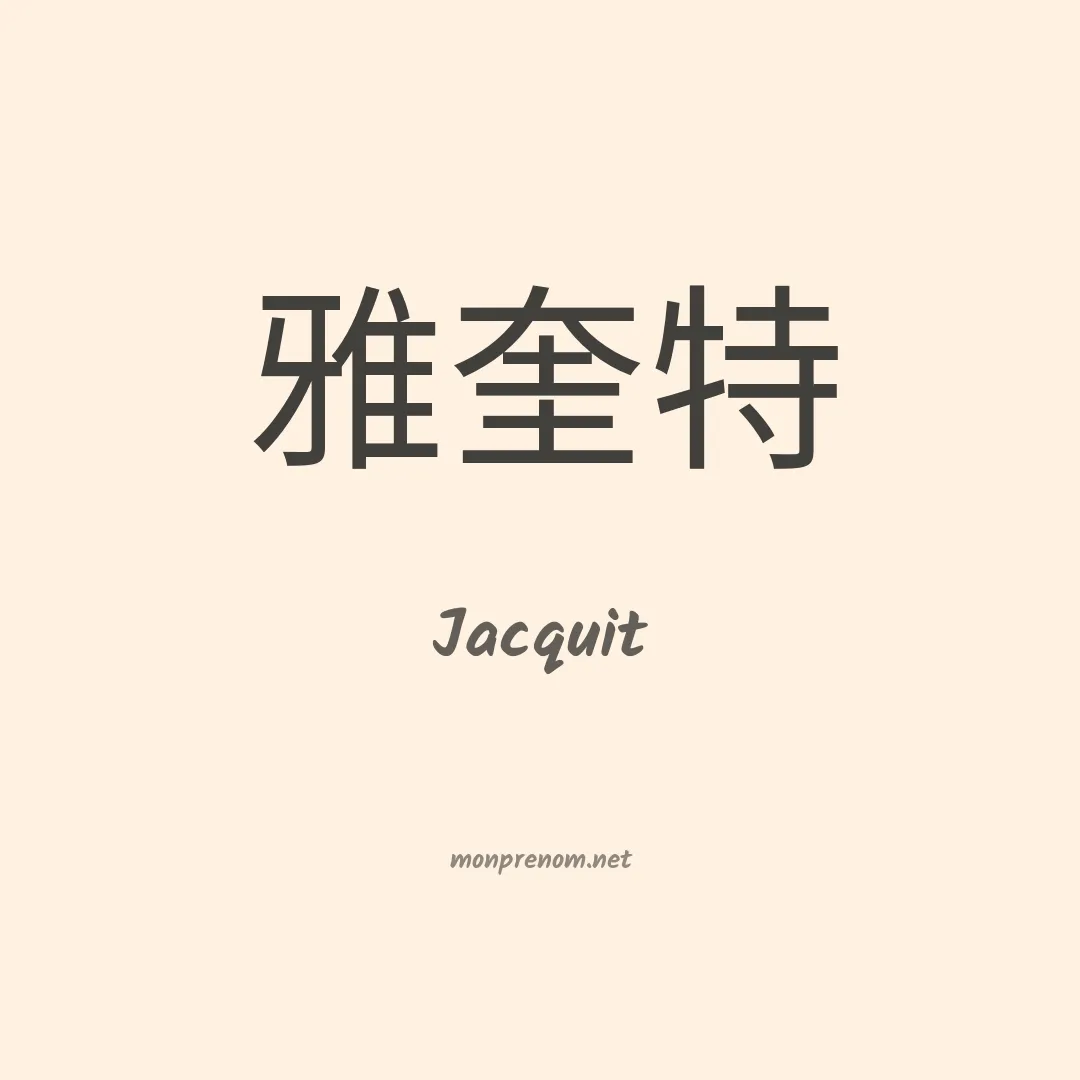 Jacquit en chinois