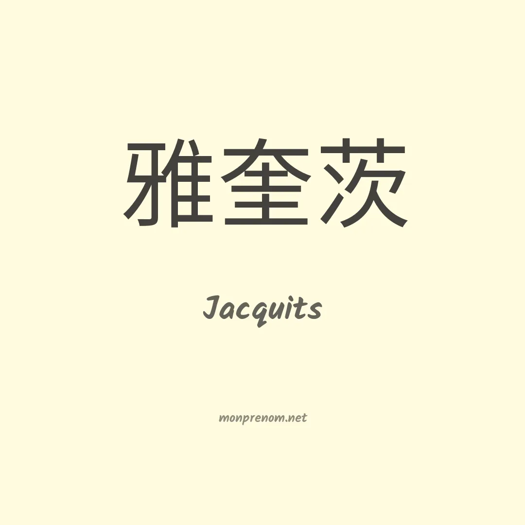 Jacquits en chinois