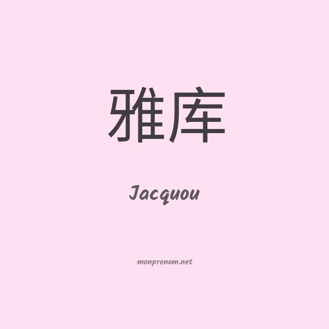 Jacquou en chinois