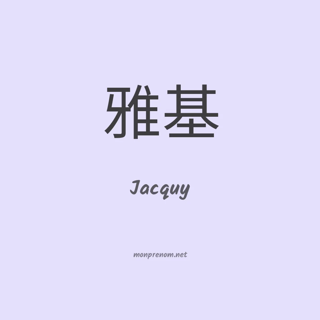 Jacquy en chinois