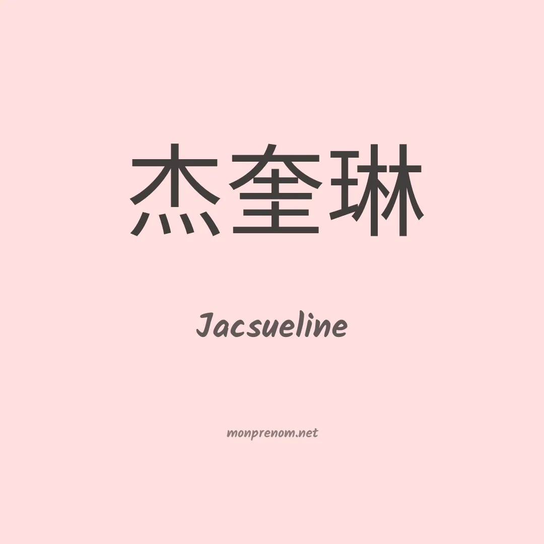 Jacsueline en chinois