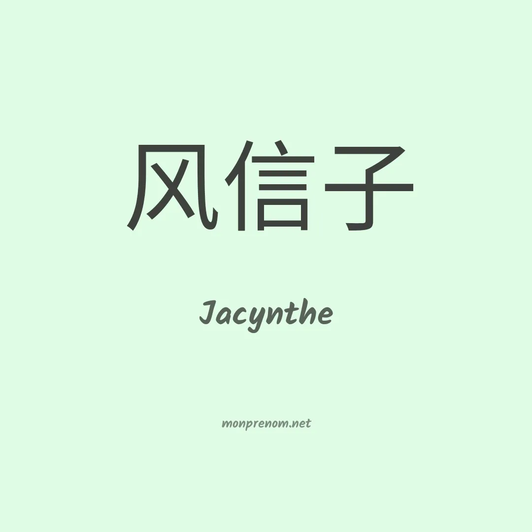 Jacynthe en chinois