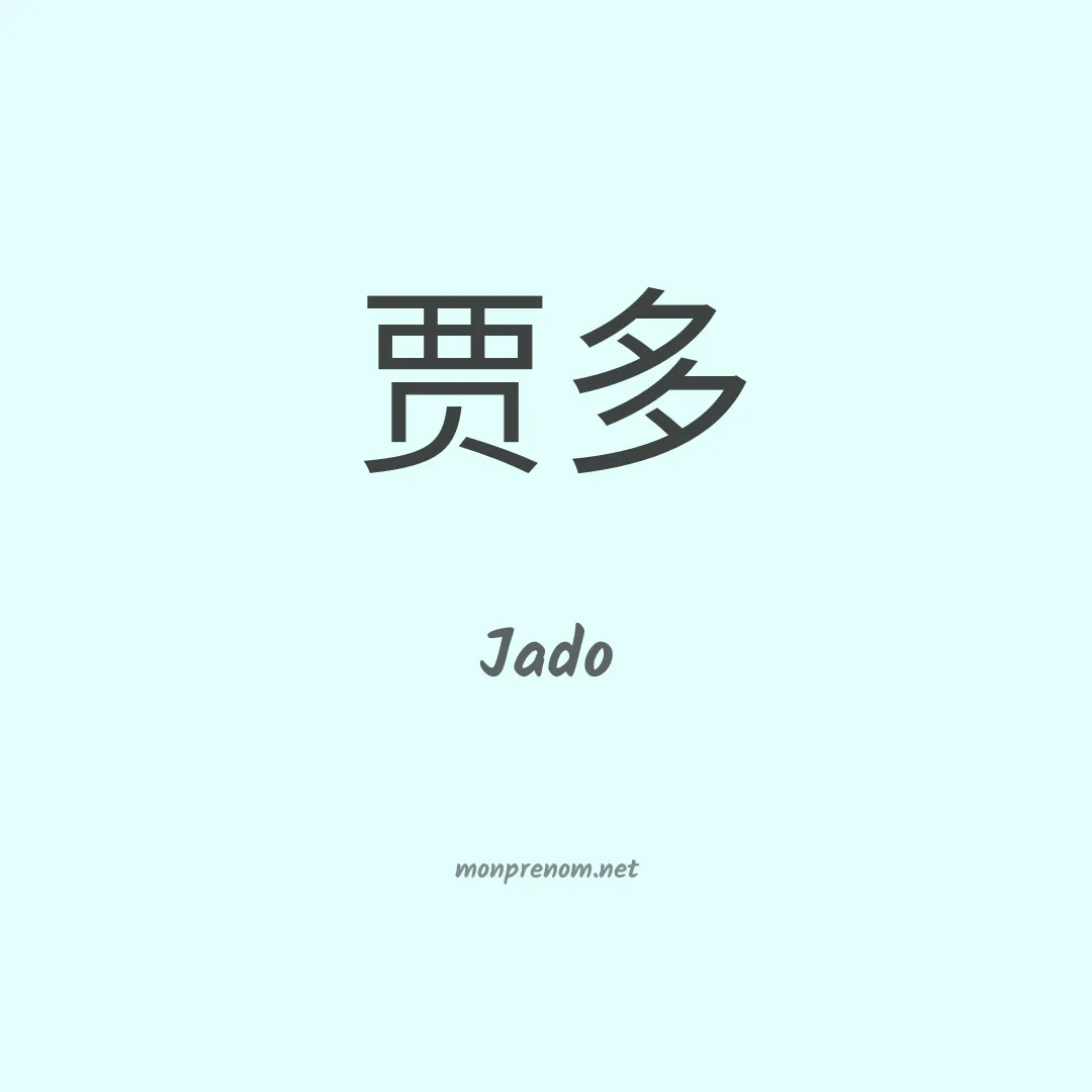 Jado en chinois
