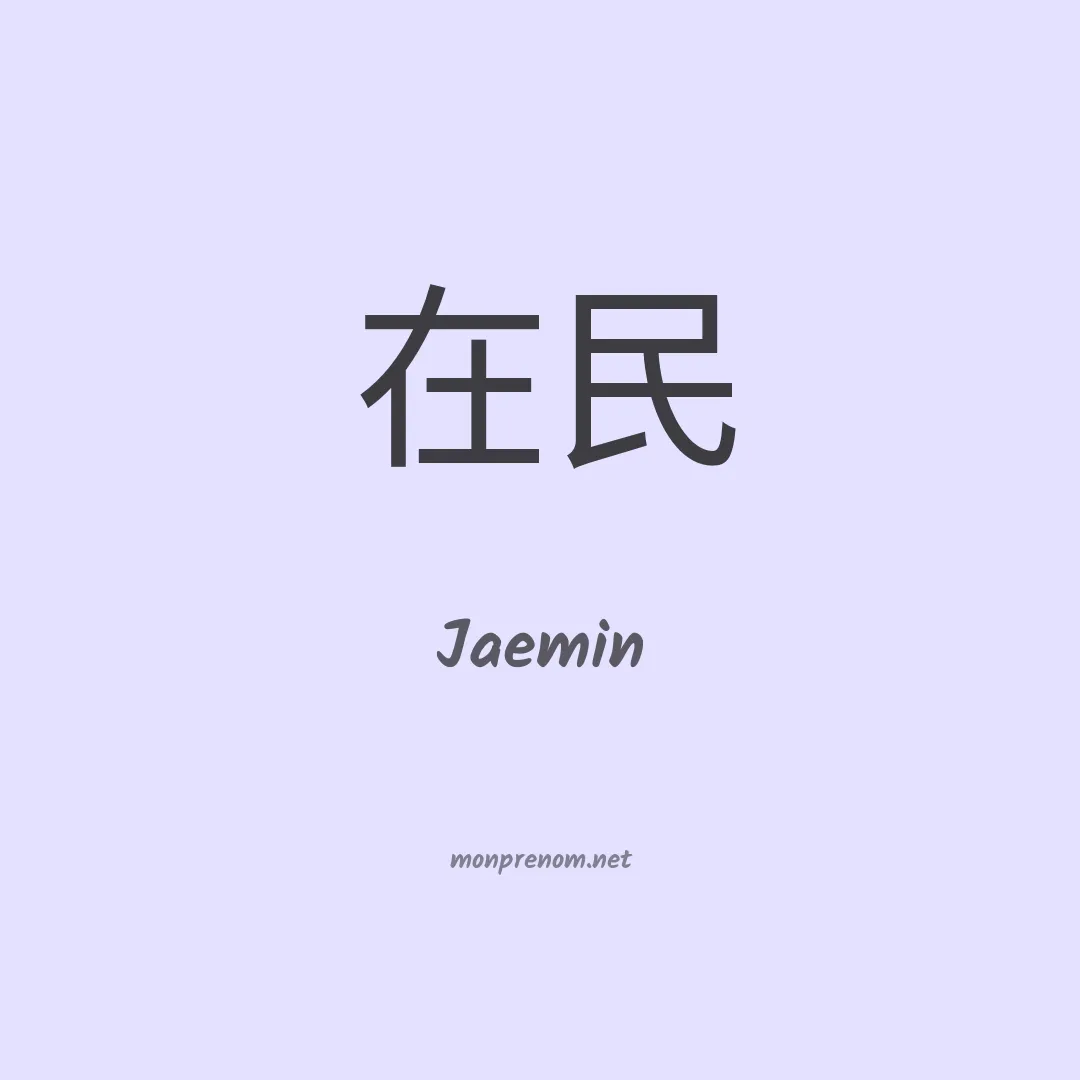 Jaemin en chinois