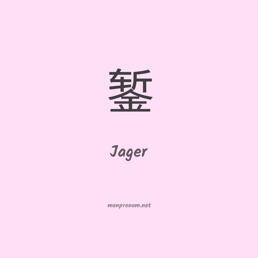 Jager en chinois