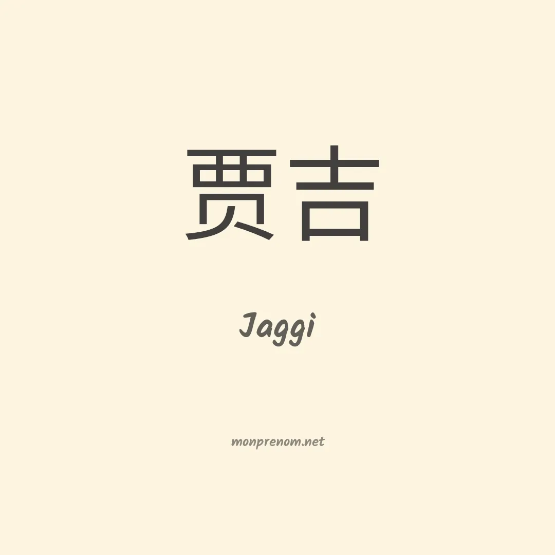 Jaggi en chinois