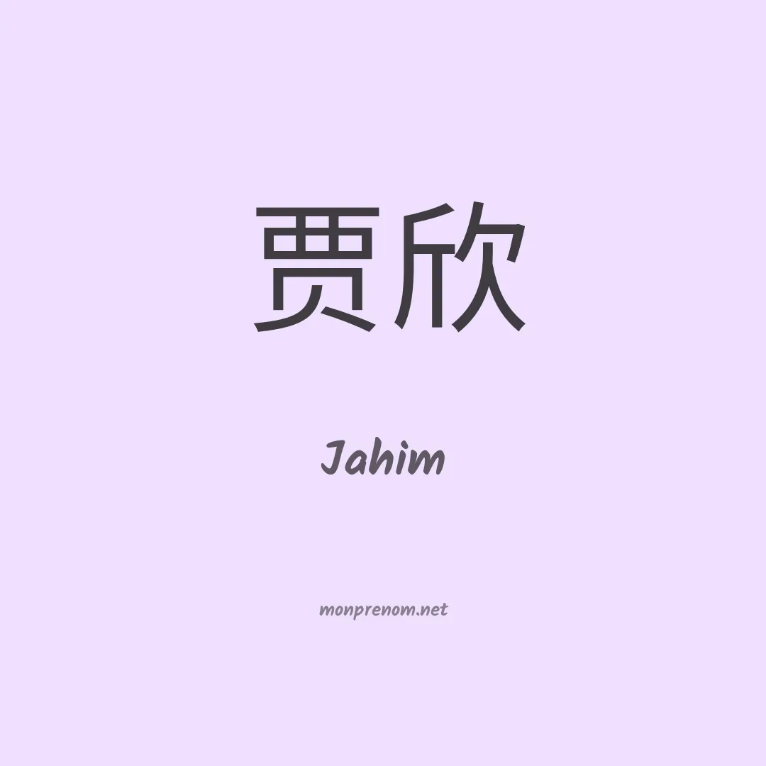Jahim en chinois