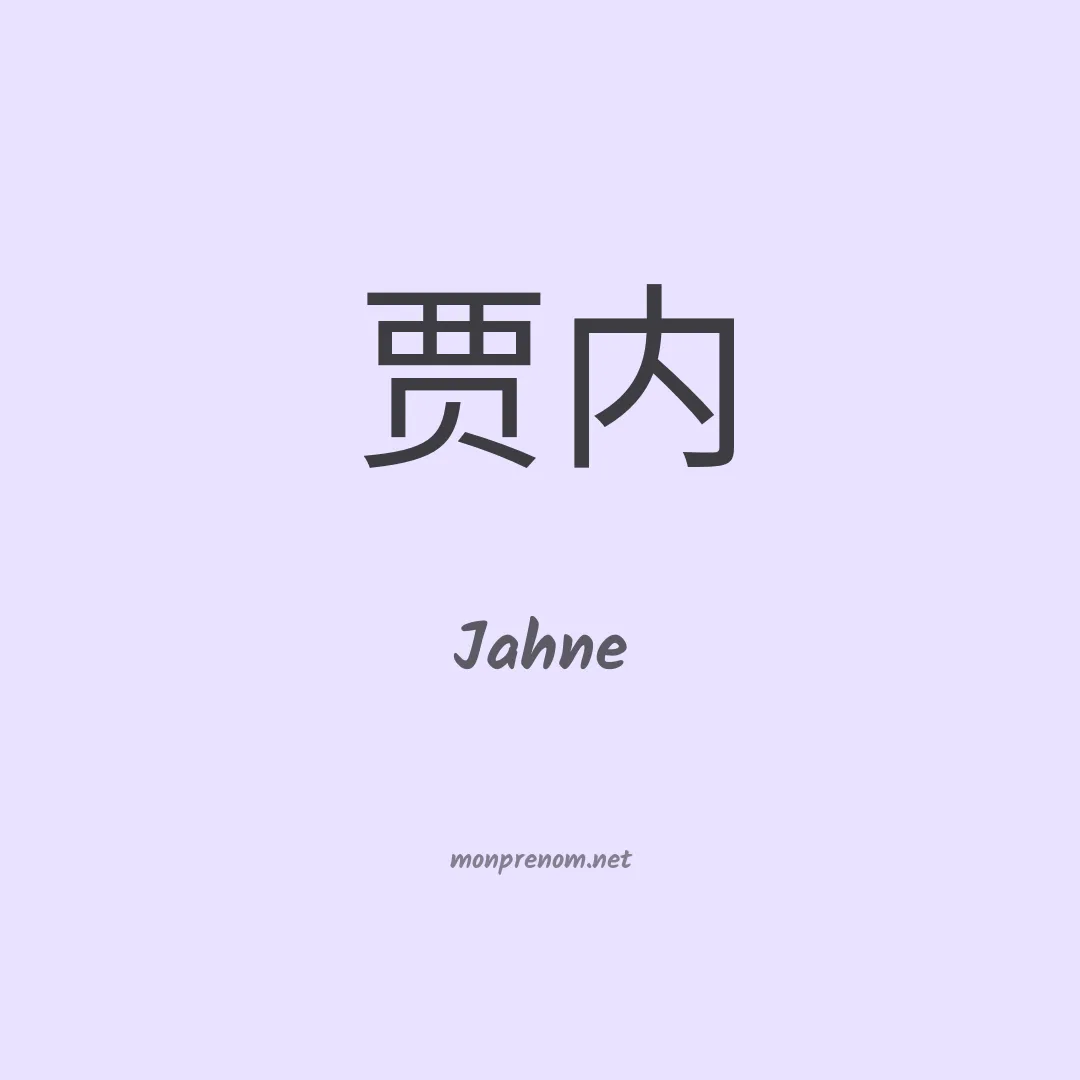 Jahne en chinois