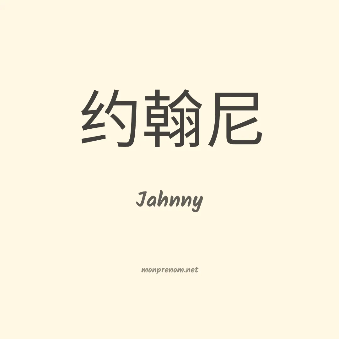Jahnny en chinois