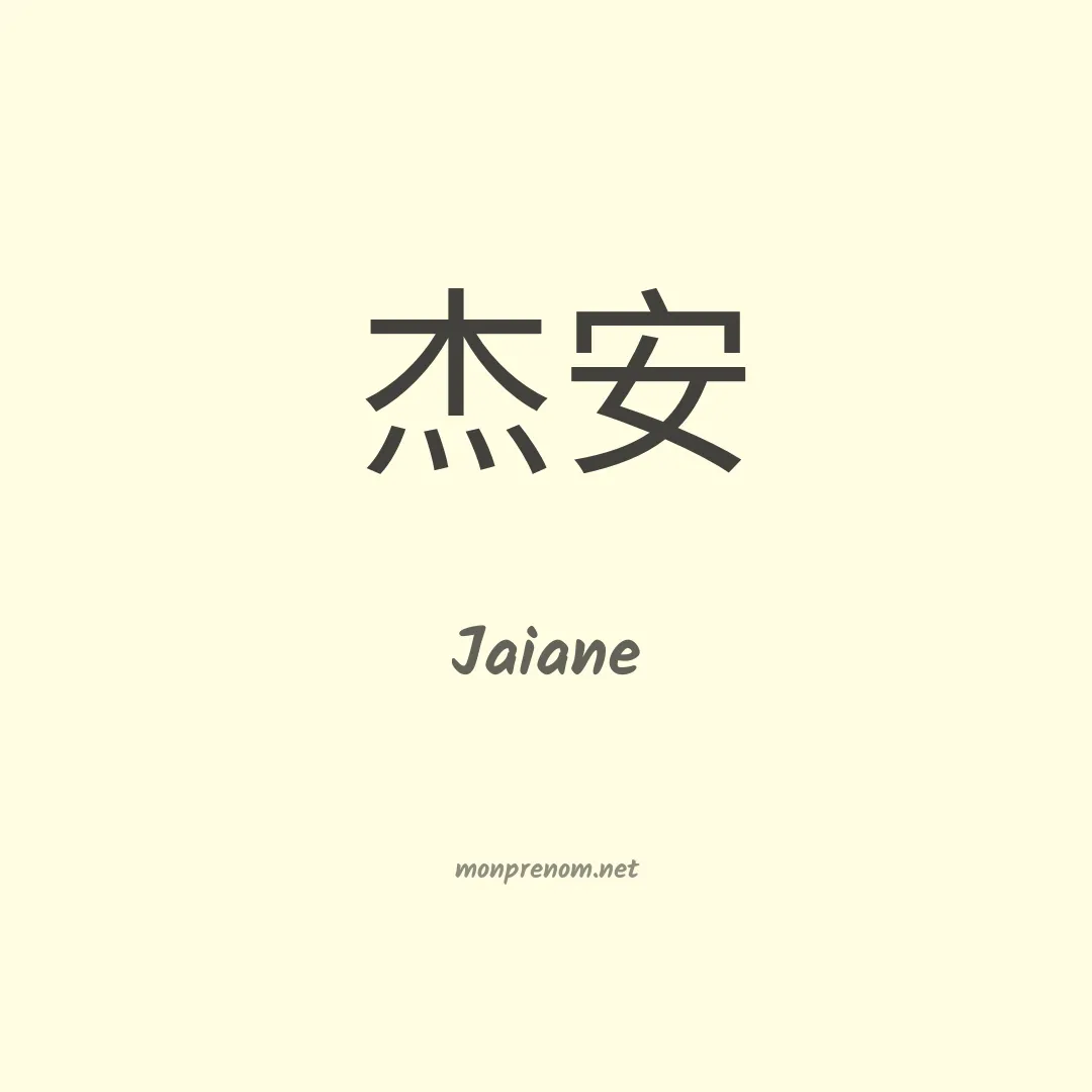 Jaiane en chinois