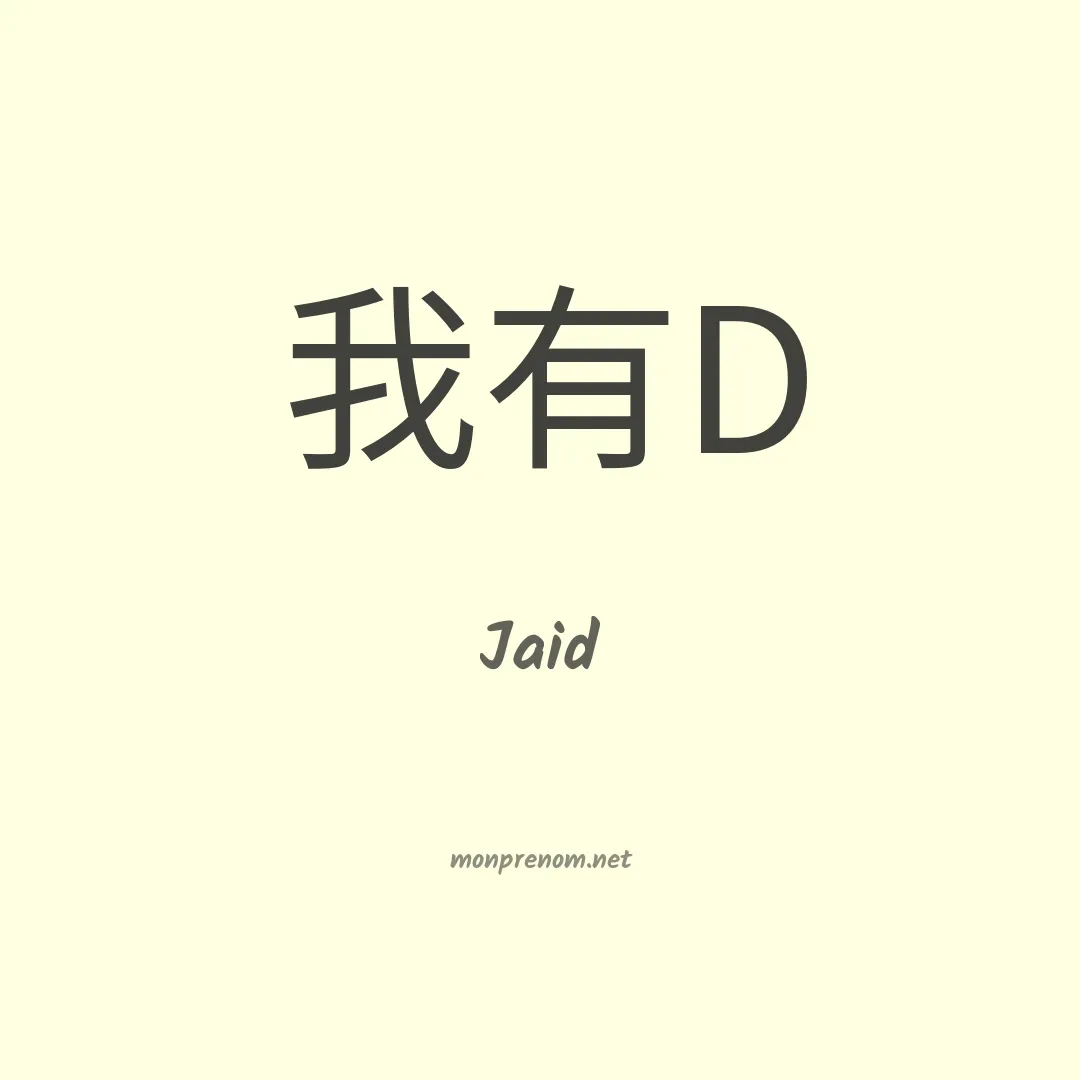 Jaid en chinois