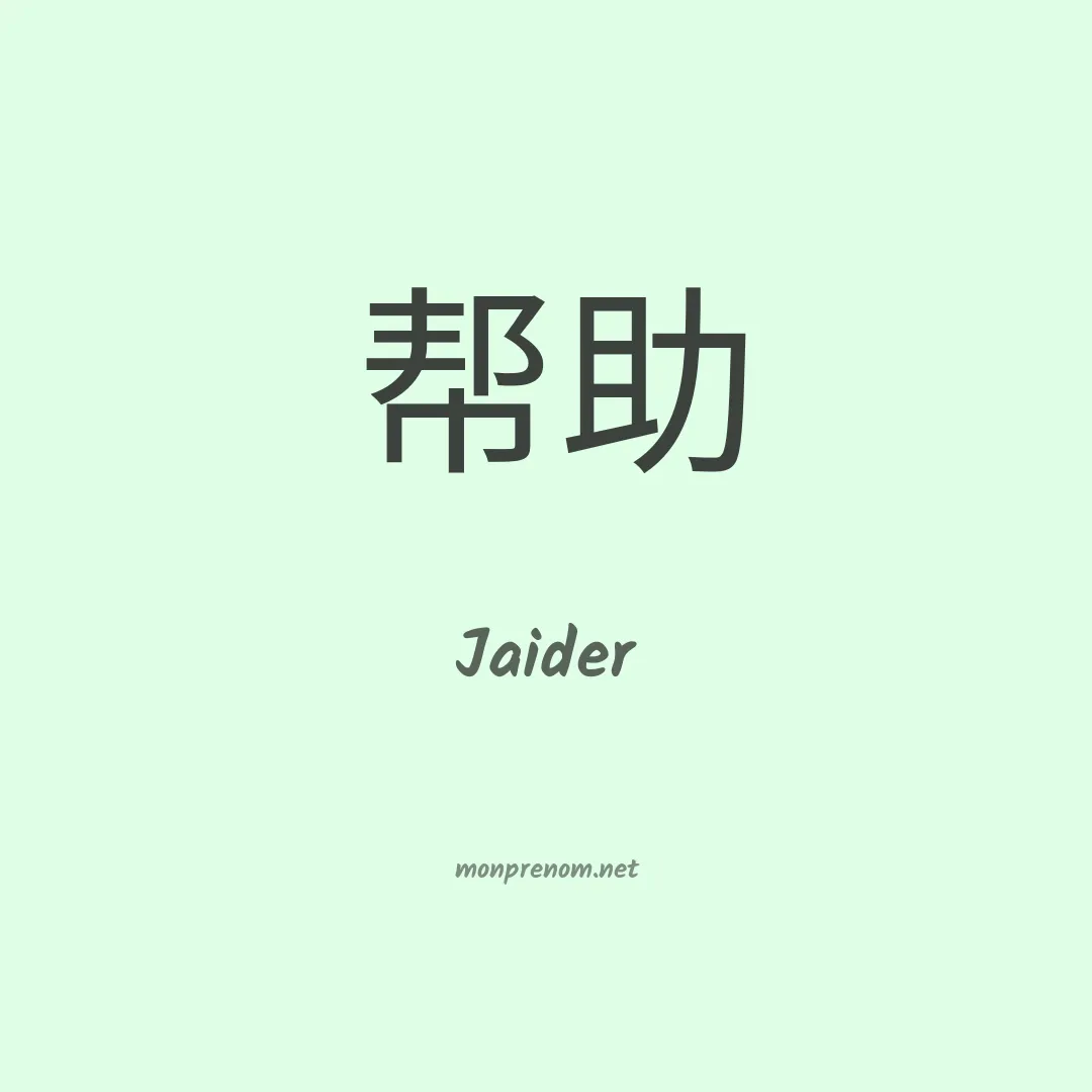 Jaider en chinois