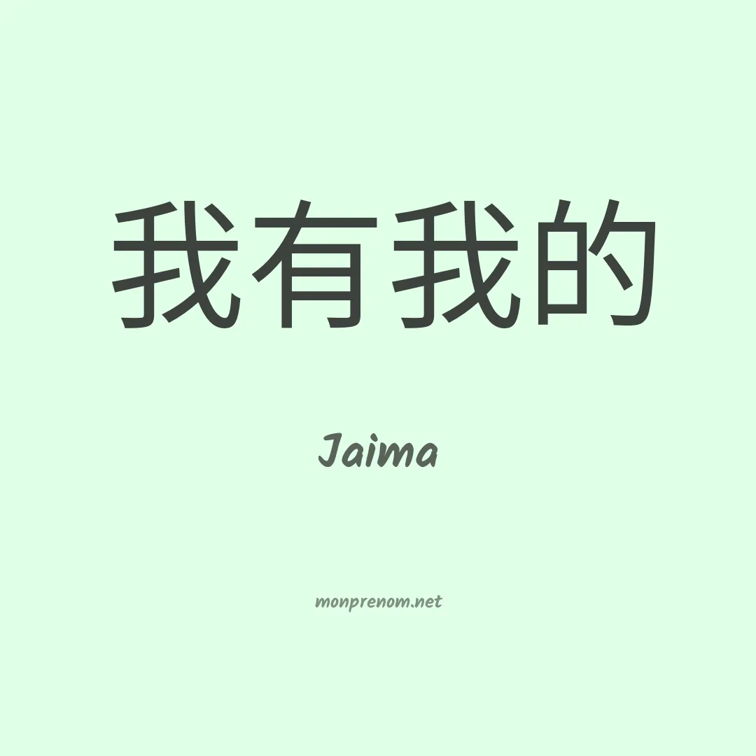 Jaima en chinois