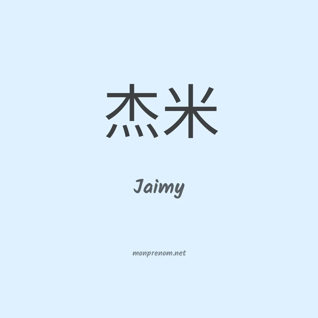 Jaimy en chinois