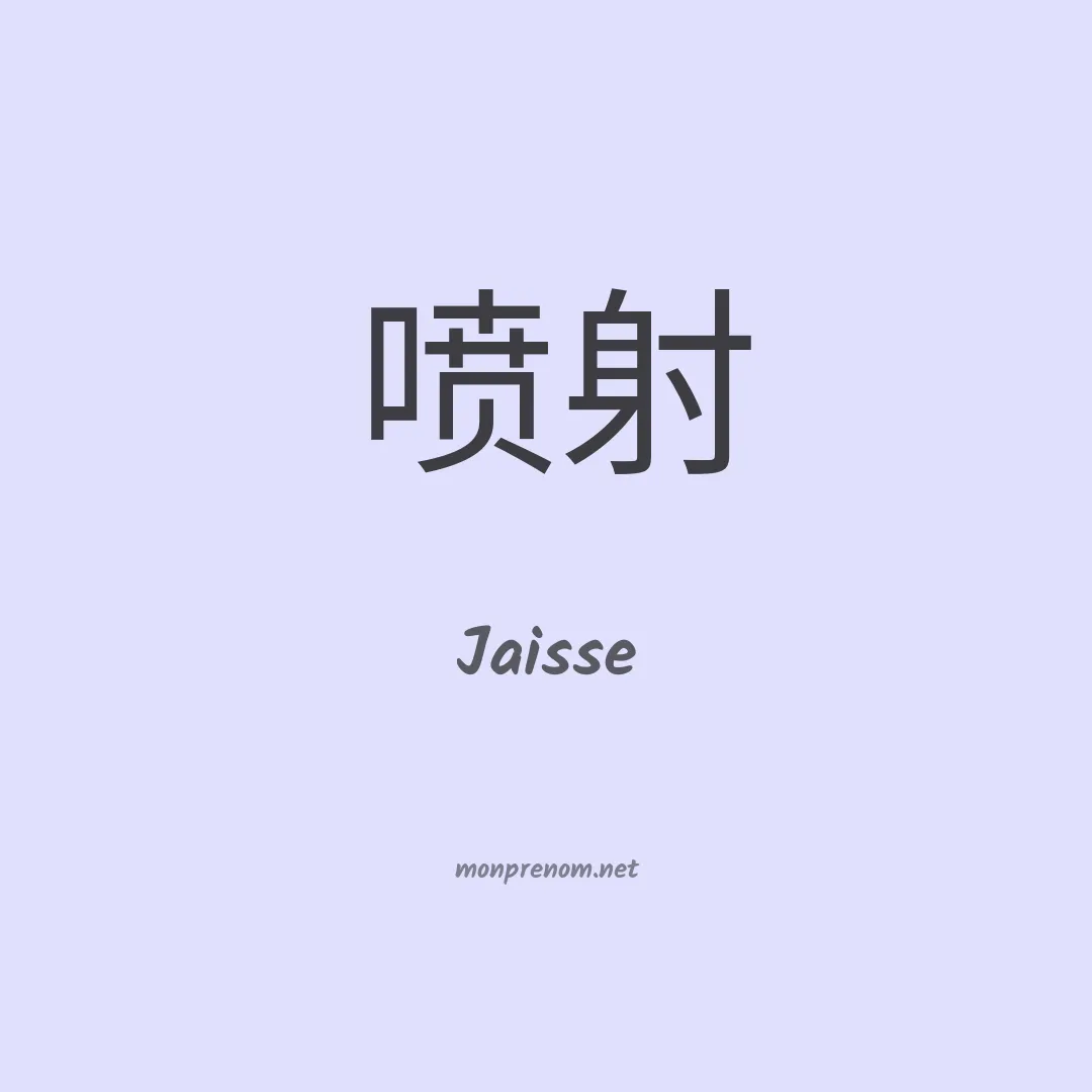Jaisse en chinois