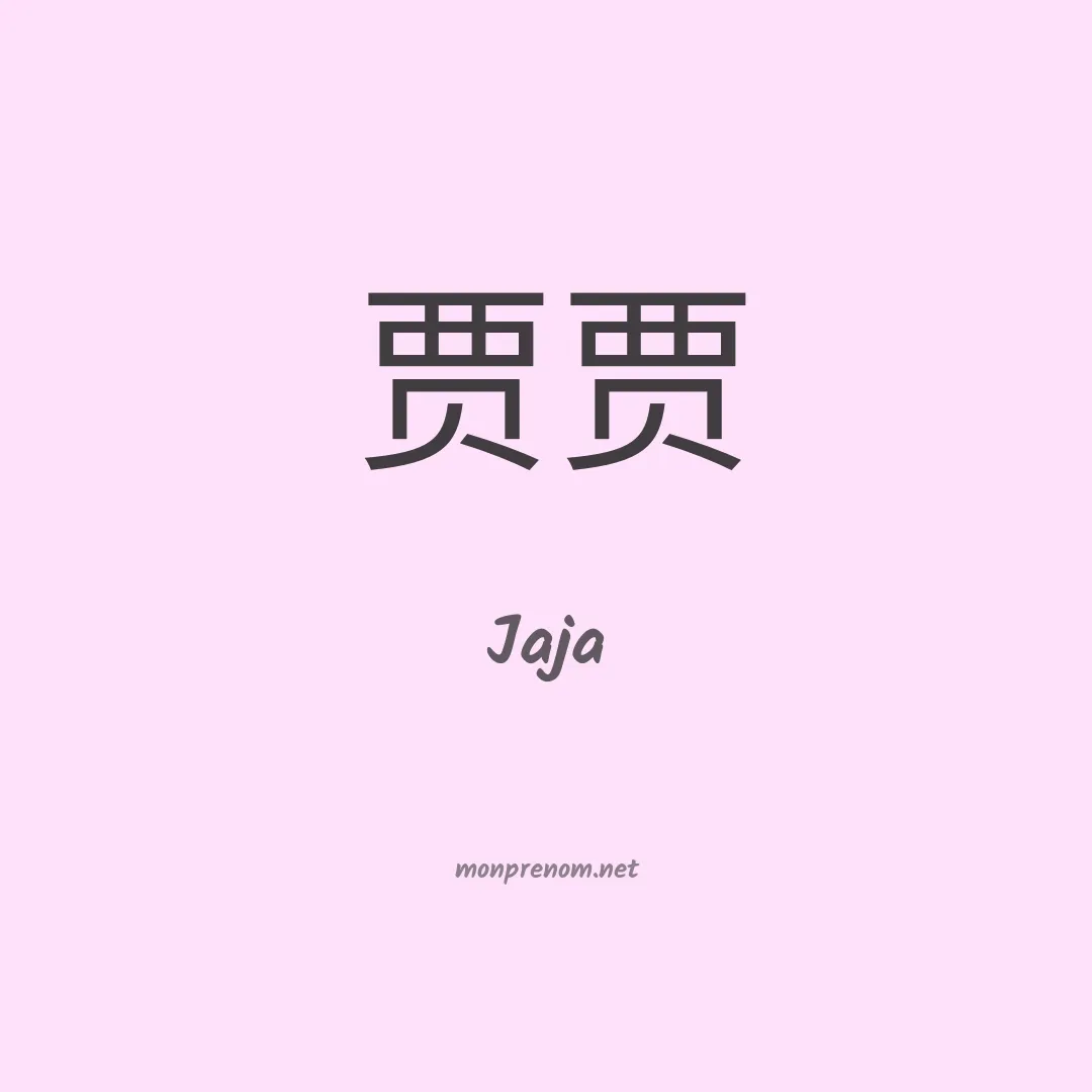 Jaja en chinois