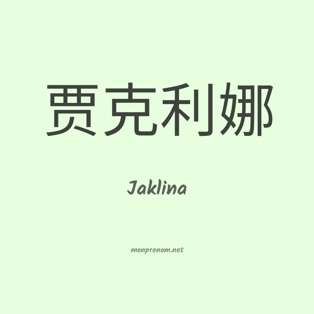 Jaklina en chinois