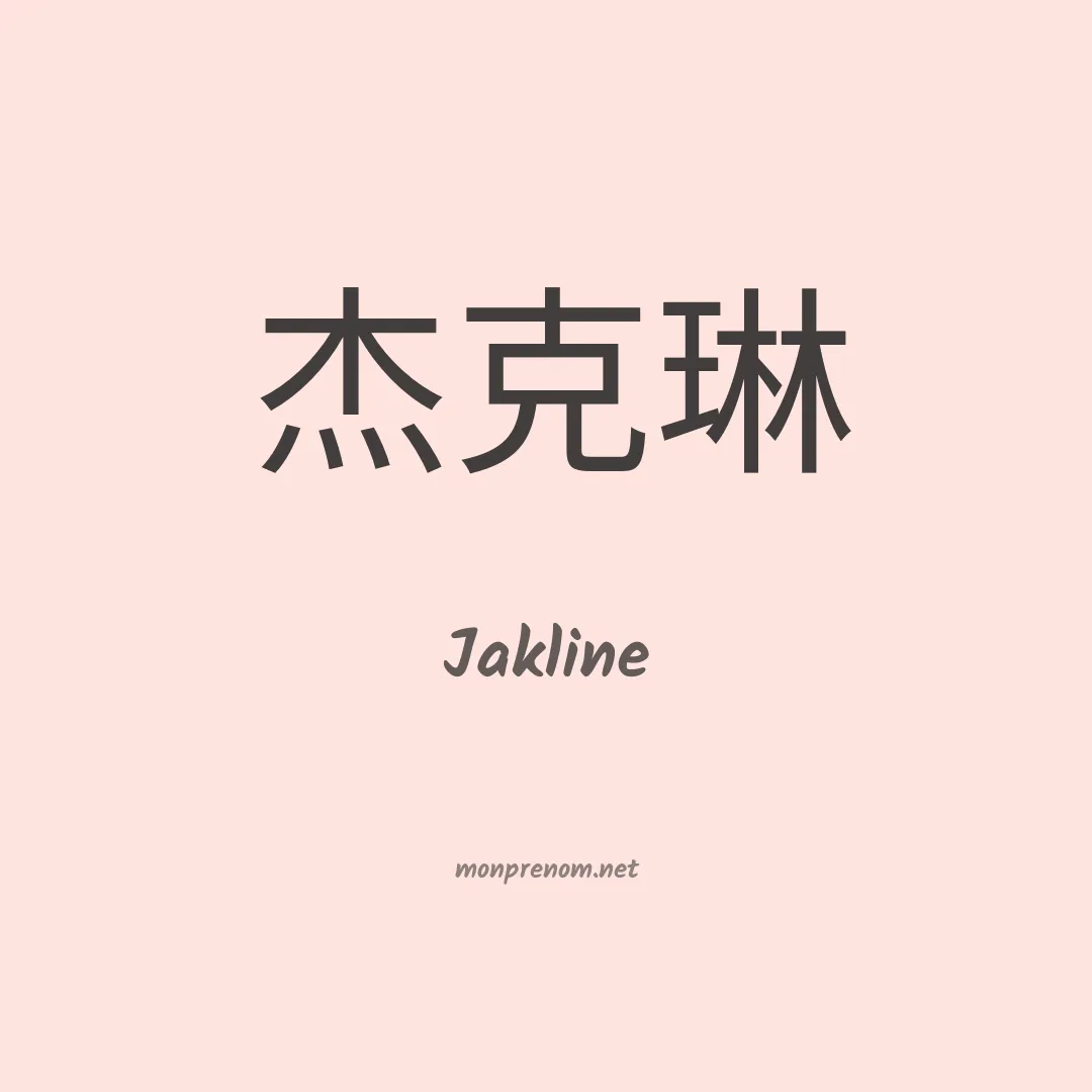 Jakline en chinois