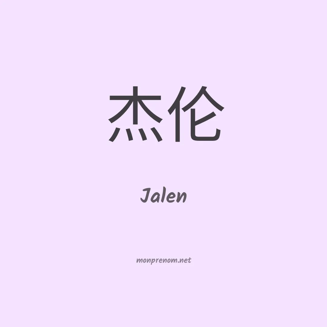 Jalen en chinois