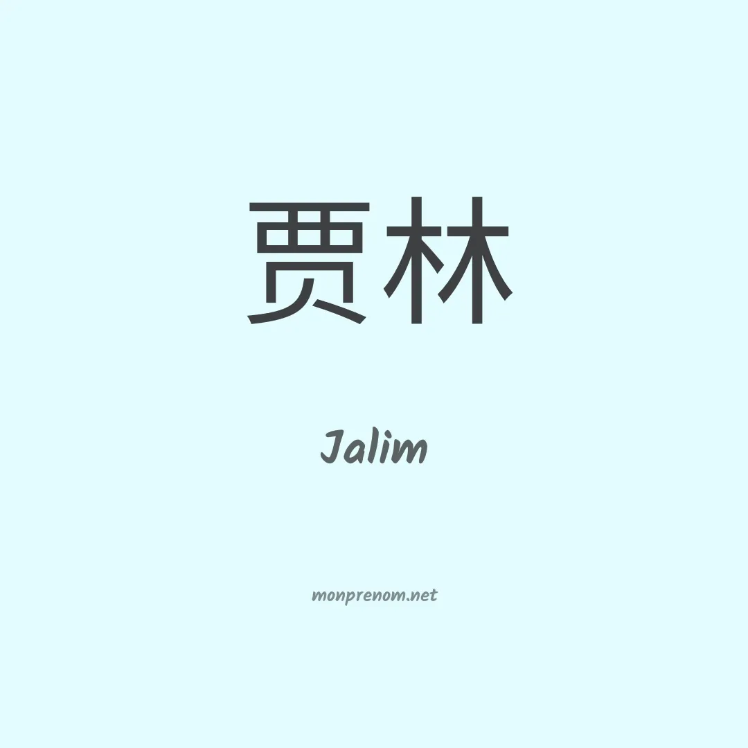 Jalim en chinois