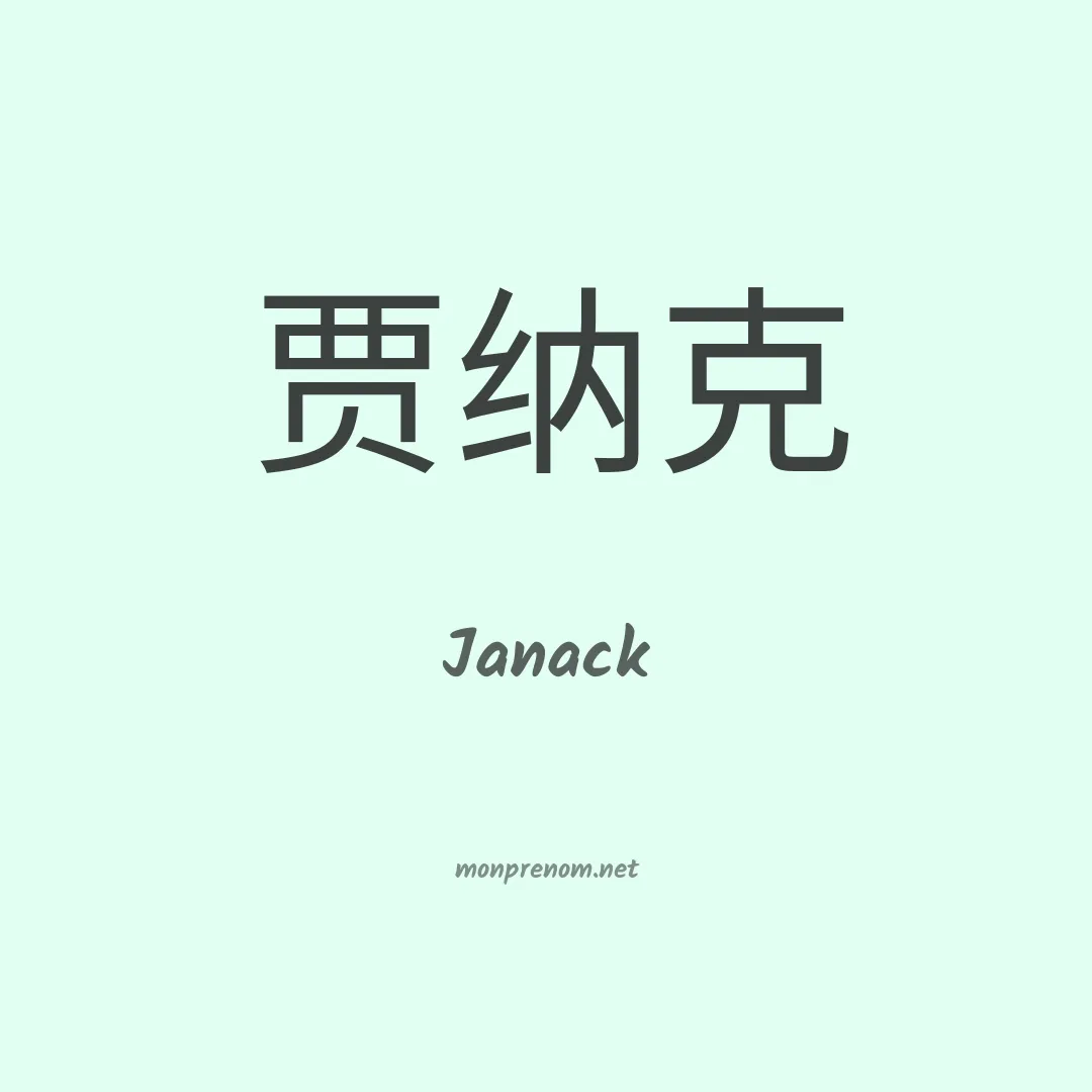 Janack en chinois