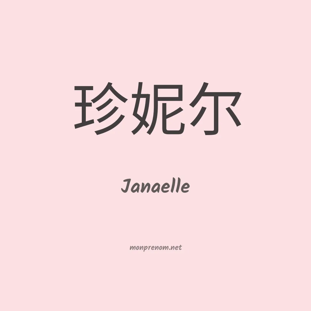 Janaelle en chinois