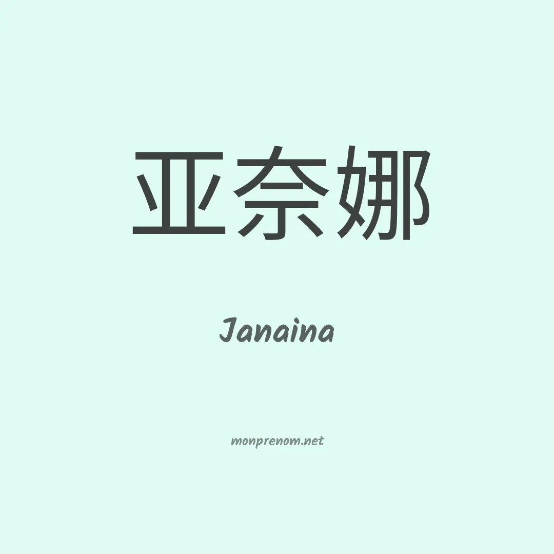Janaina en chinois