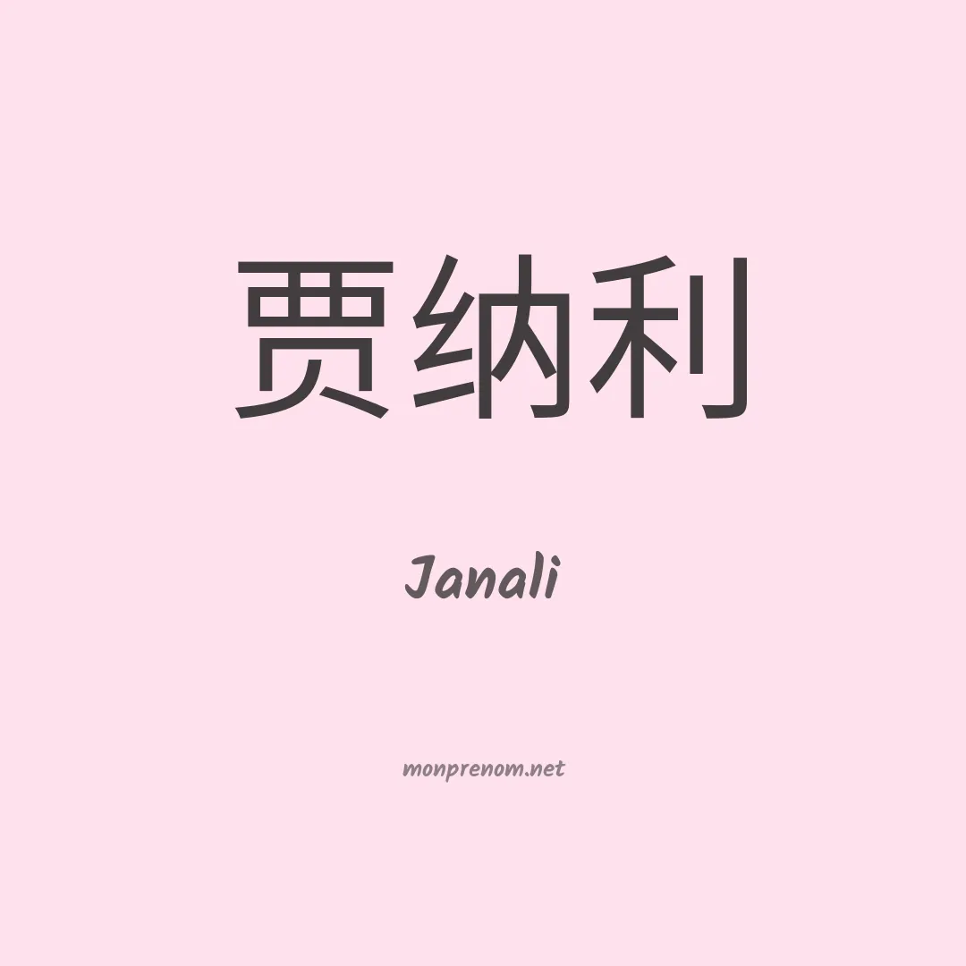 Janali en chinois
