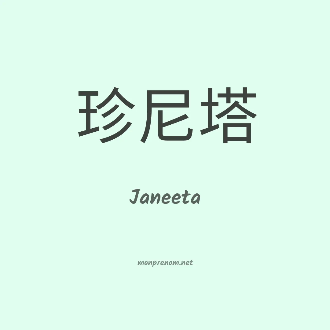 Janeeta en chinois