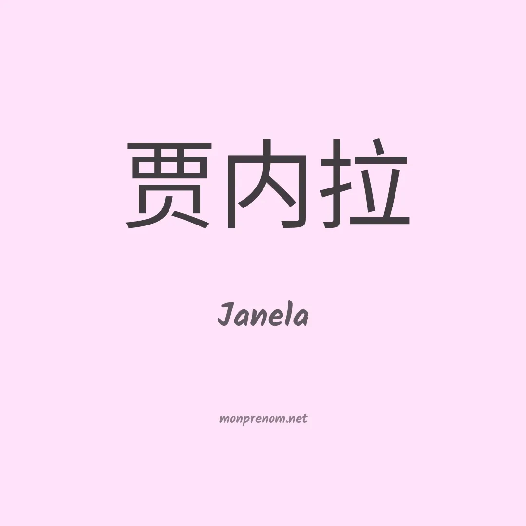 Janela en chinois