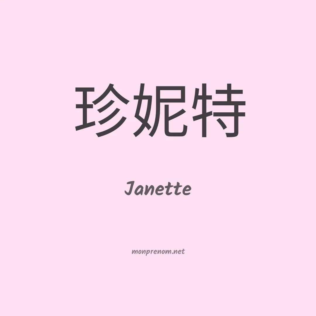 Janette en chinois