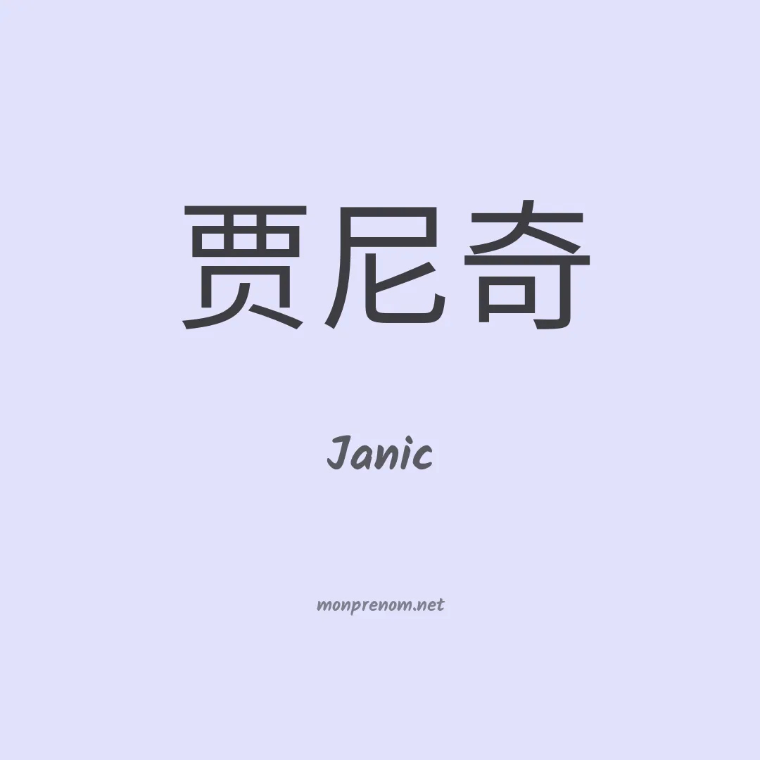 Janic en chinois