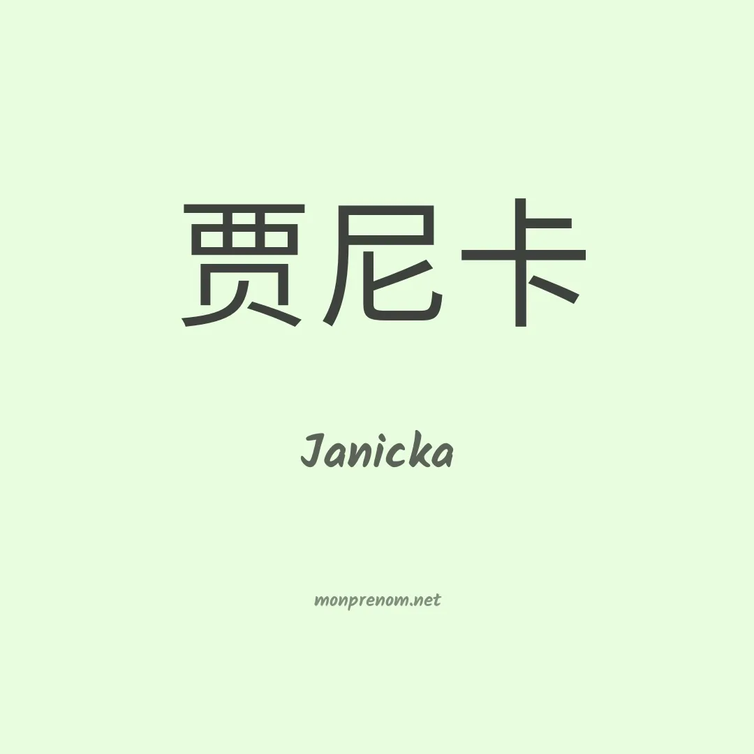 Janicka en chinois