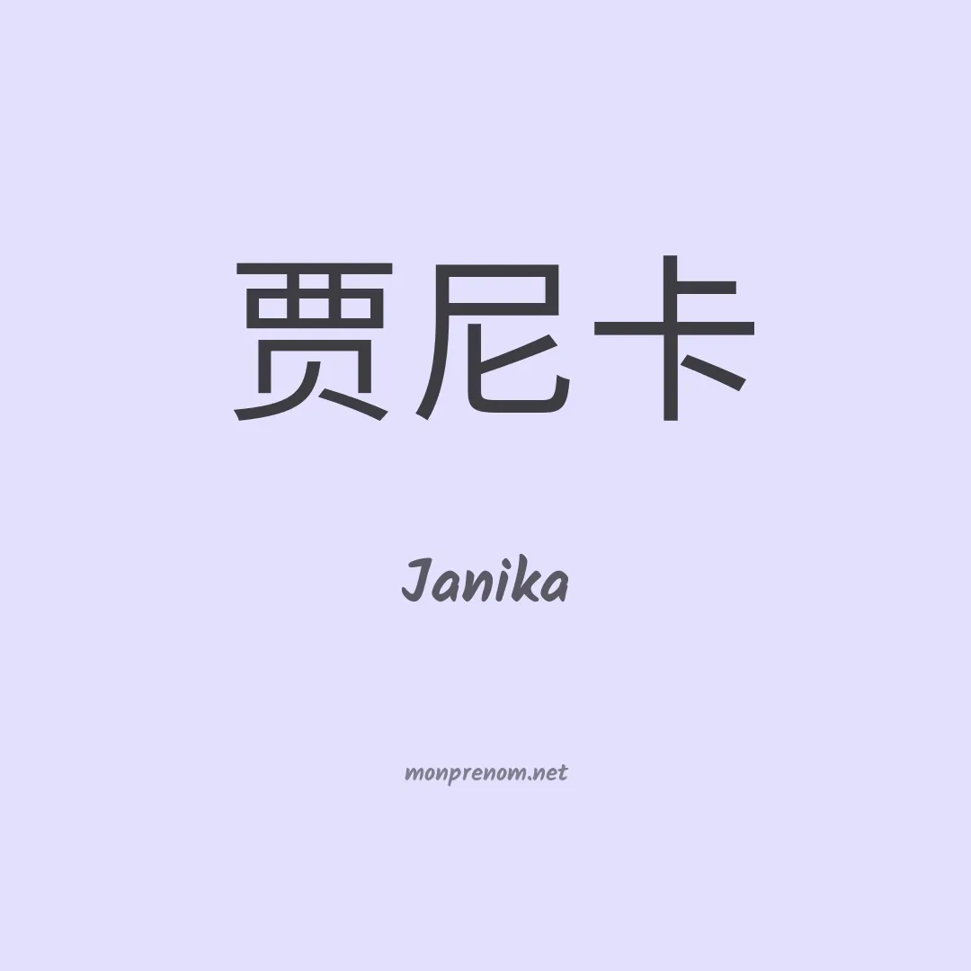 Janika en chinois
