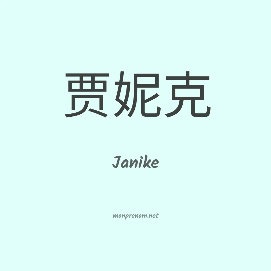 Janike en chinois